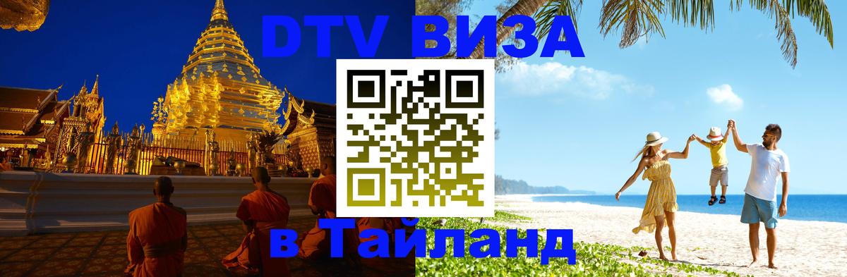 Цены на DTV визу в Таиланд — пакеты услуг, достаточно даже паспорта - Лондон  03.10.2025 