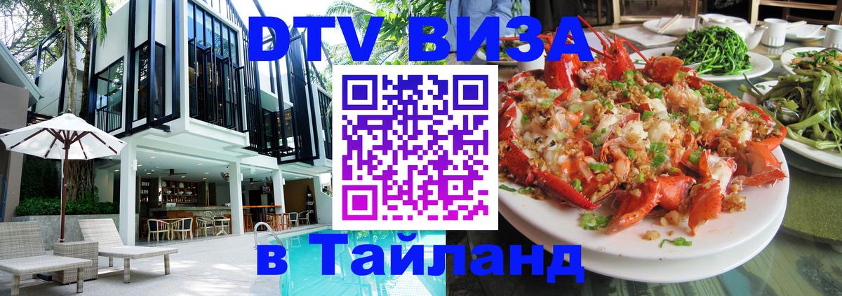 Цены на DTV визу в Таиланд — пакеты услуг, достаточно даже паспорта - Лондон  07.12.2025 